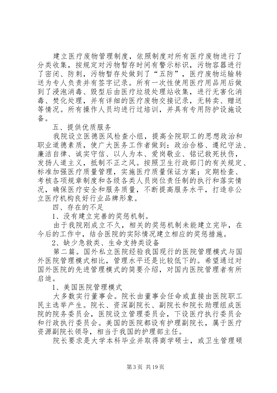 私立医院自查报告_第3页