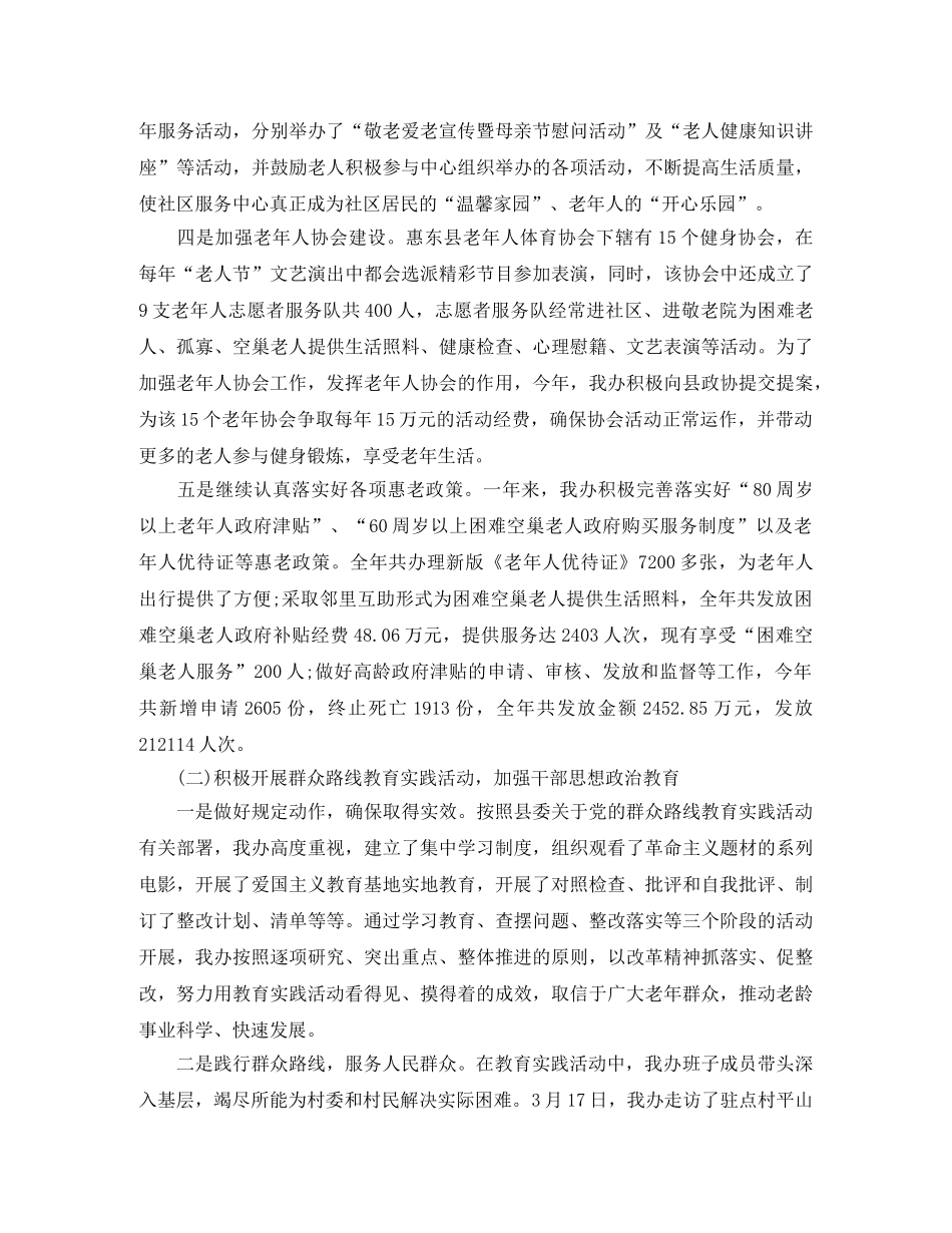 老龄工作年终总结范文 _第2页