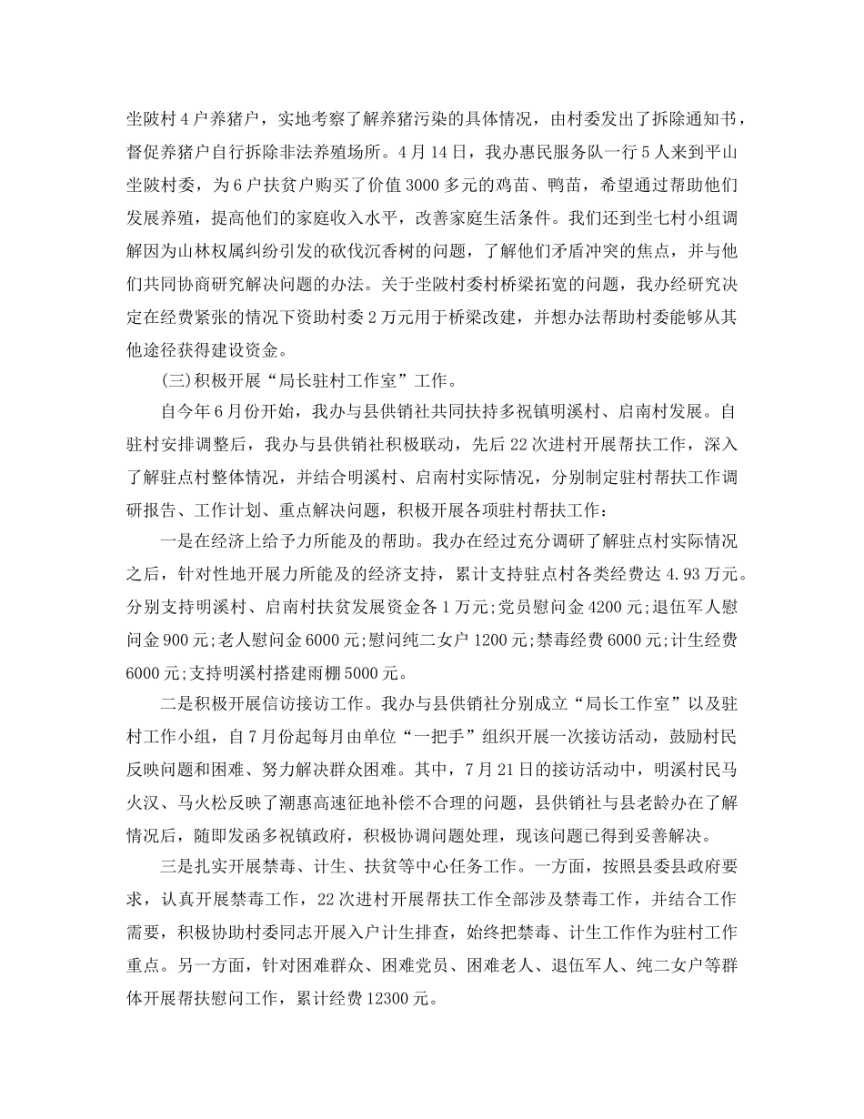 老龄工作年终总结范文 _第3页