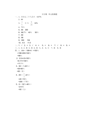 百分数单元检测题答案