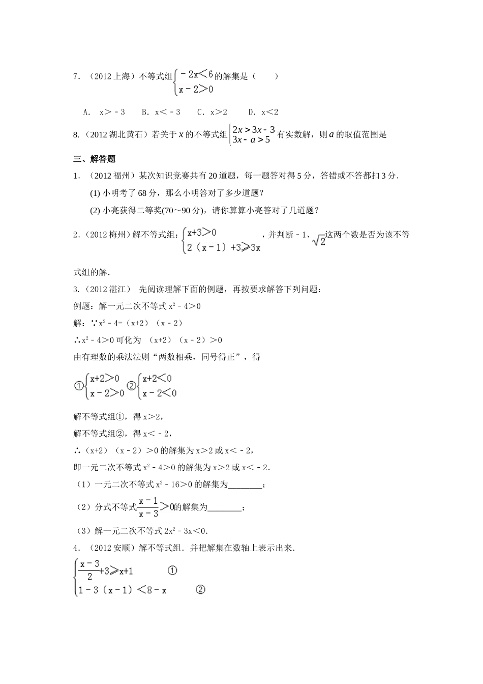 2012年中考数学试题分类汇编3_第2页