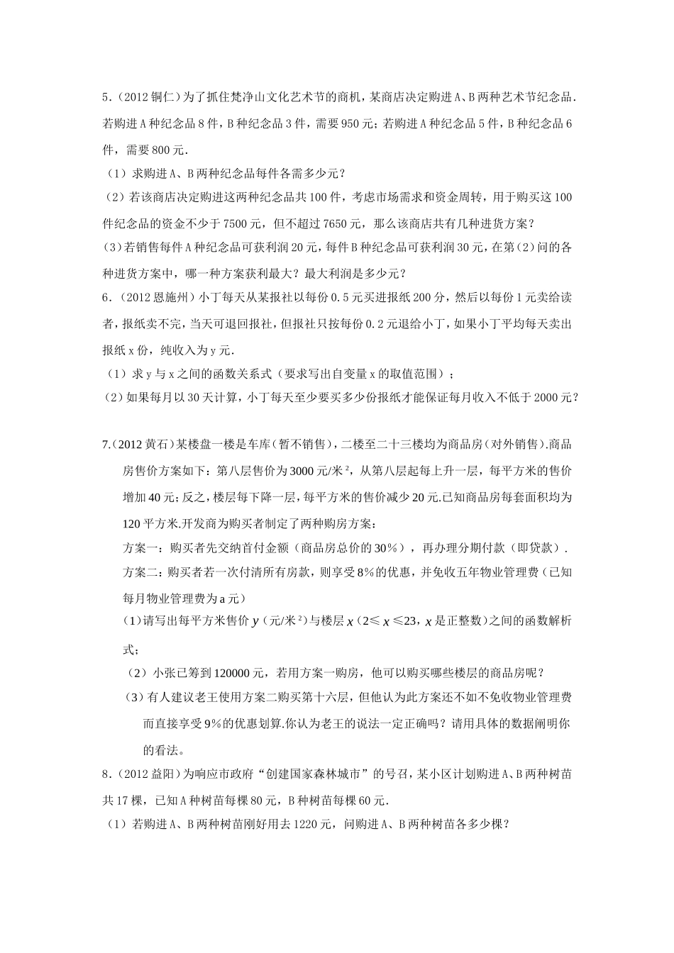 2012年中考数学试题分类汇编3_第3页