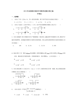2012年中考数学试题分类汇编3