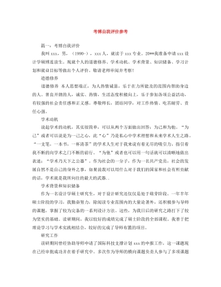 考博自我评价参考 