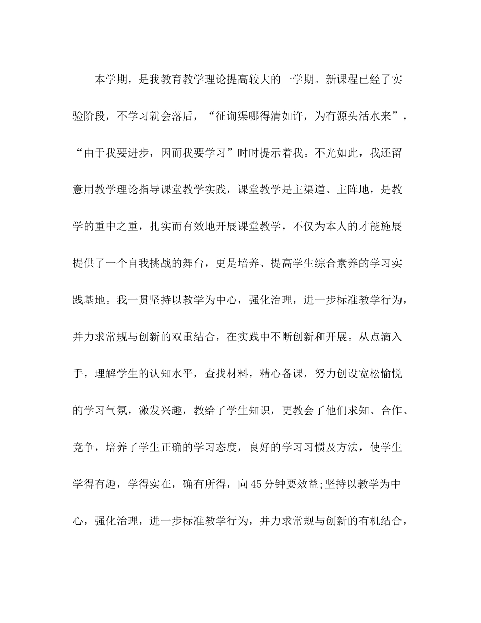 2021年下学期语文教学工作参考总结_第2页