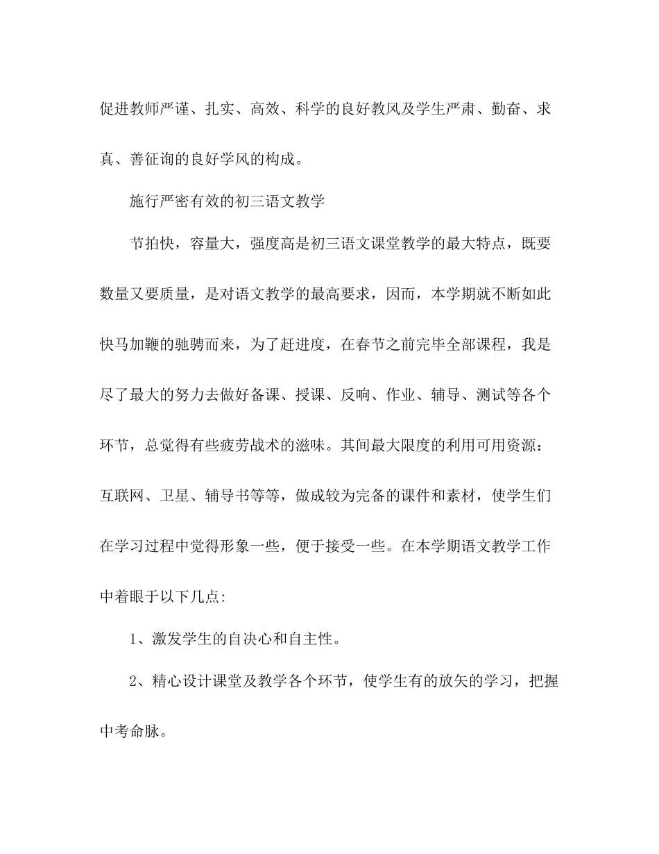 2021年下学期语文教学工作参考总结_第3页
