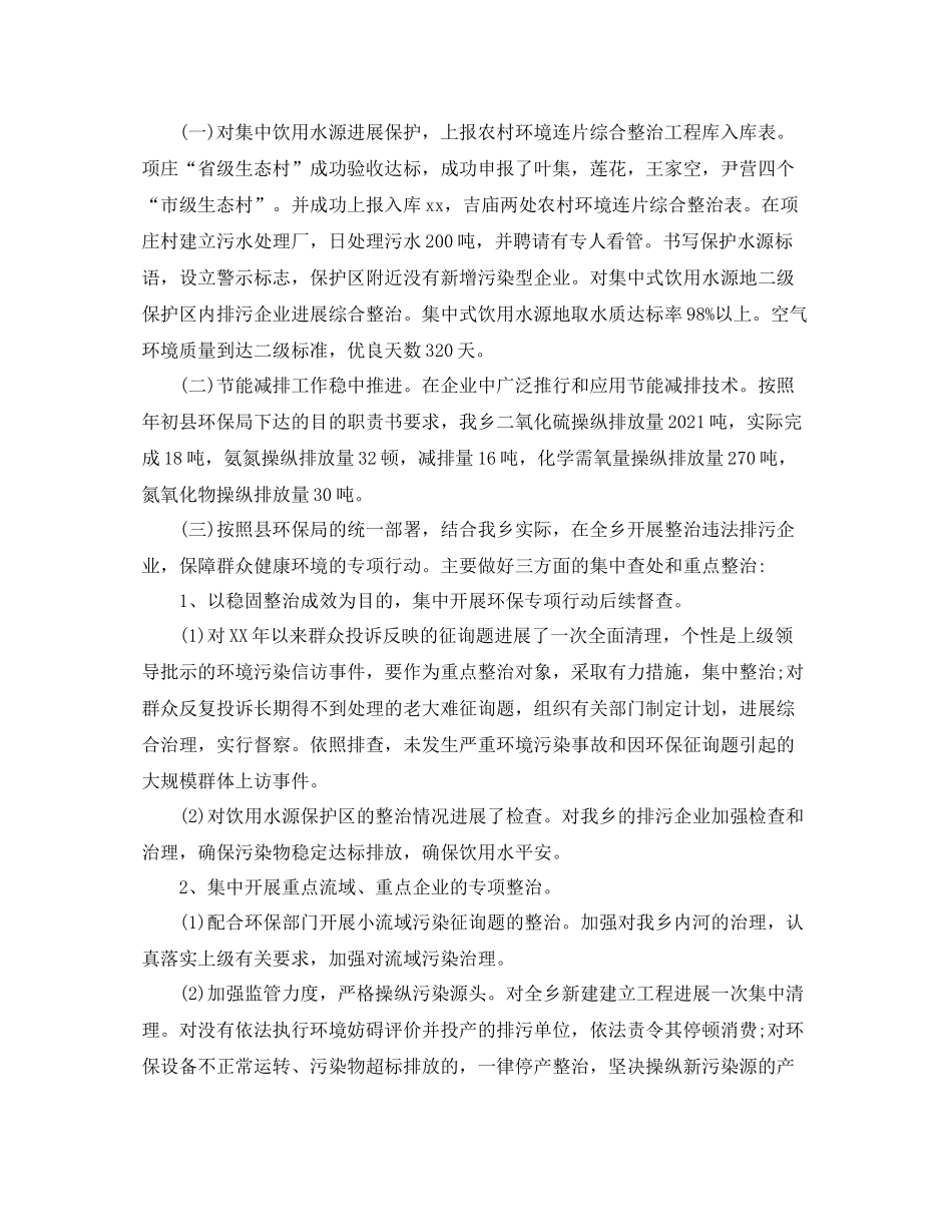 乡镇党委环保工作参考总结_第2页