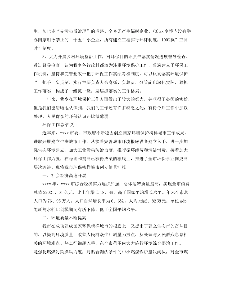 乡镇党委环保工作参考总结_第3页