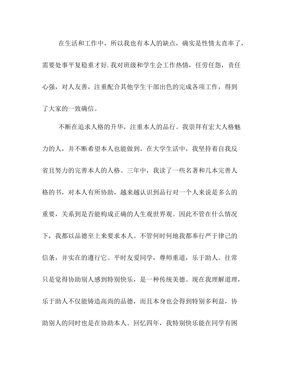 三年的大学生活自我参考总结（通用）_第2页