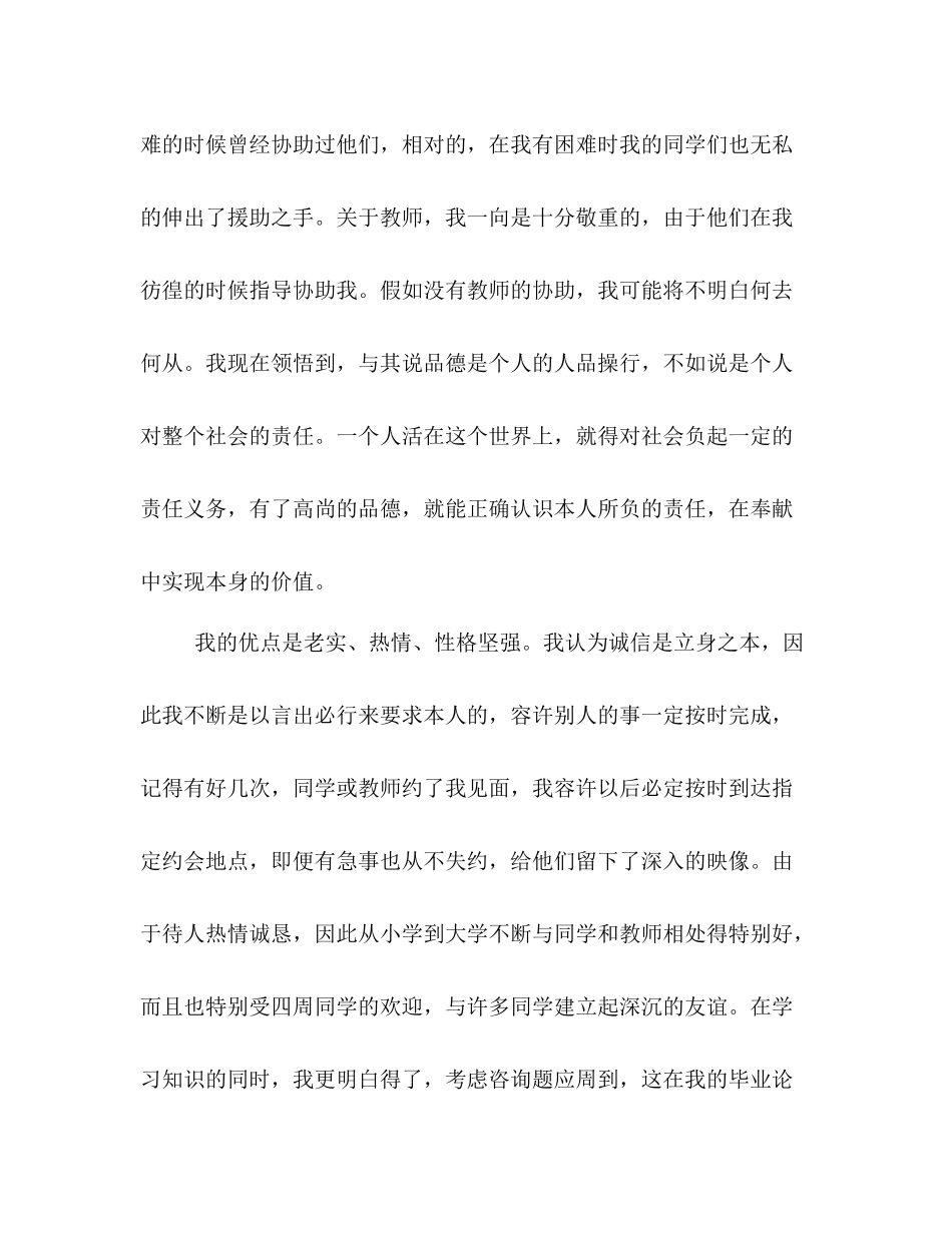 三年的大学生活自我参考总结（通用）_第3页