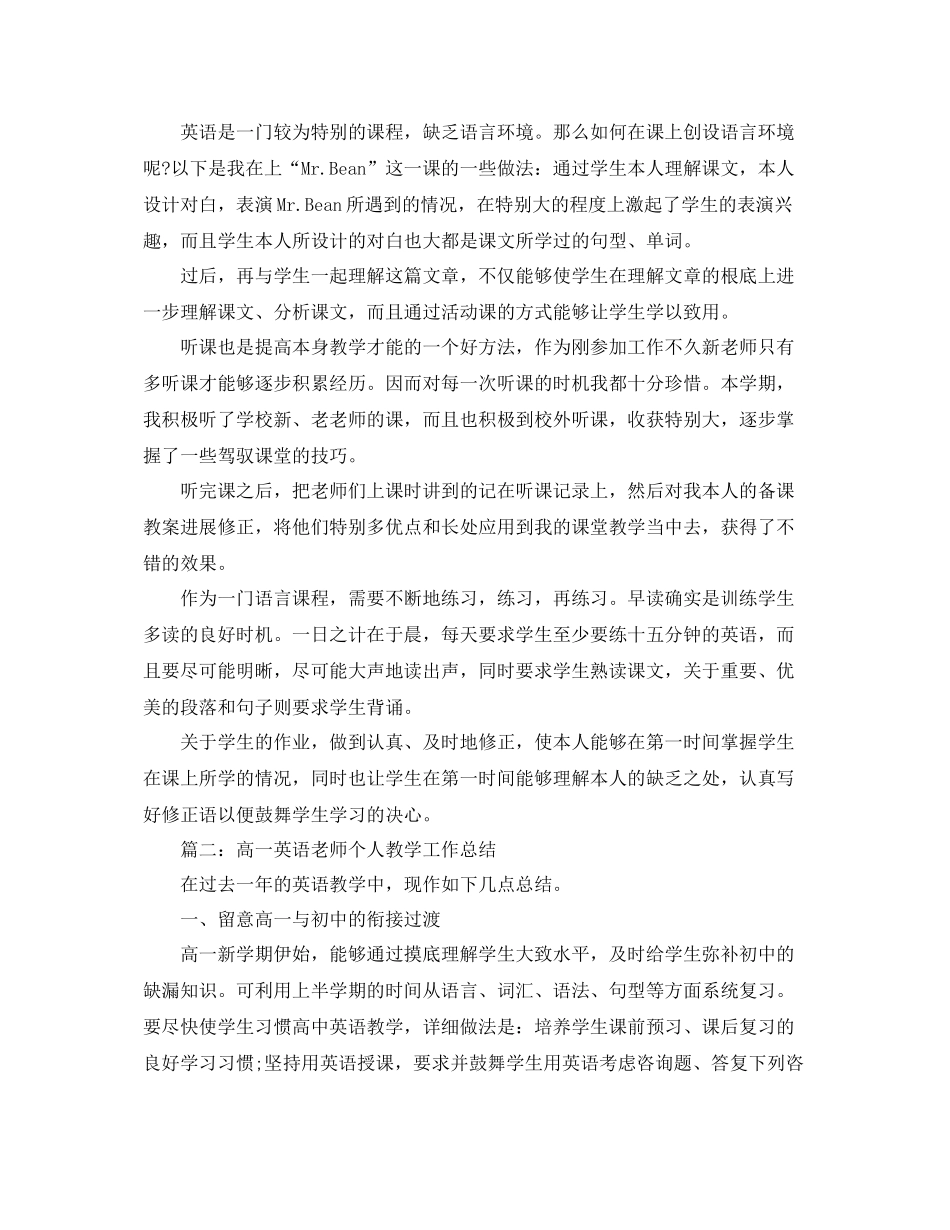 教学工作参考总结下期高一英语教学工作参考总结_第2页