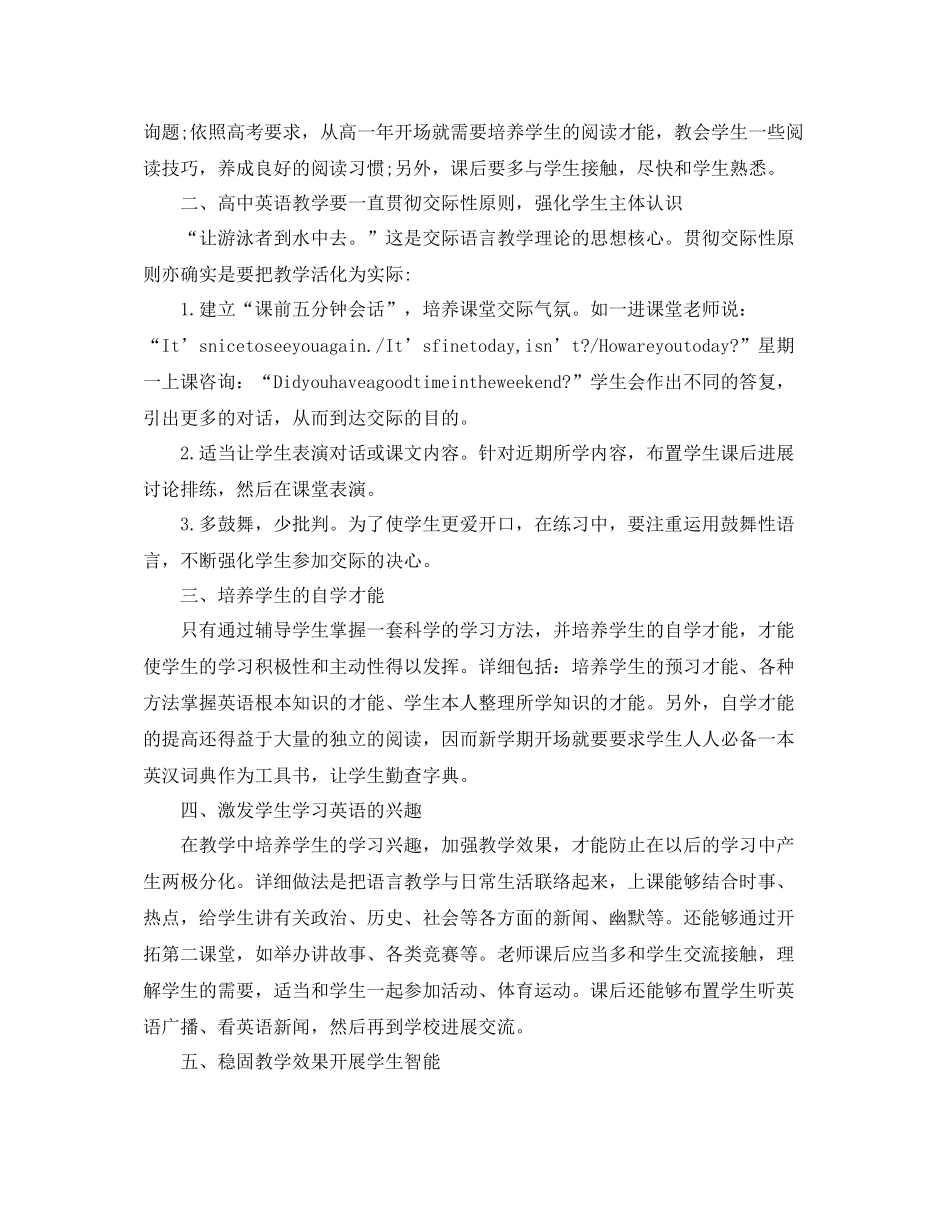 教学工作参考总结下期高一英语教学工作参考总结_第3页