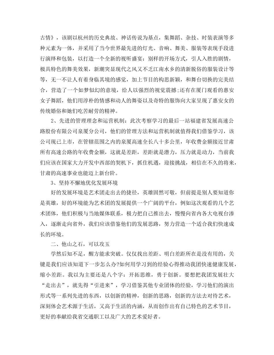 考察学习总结范文 _第2页