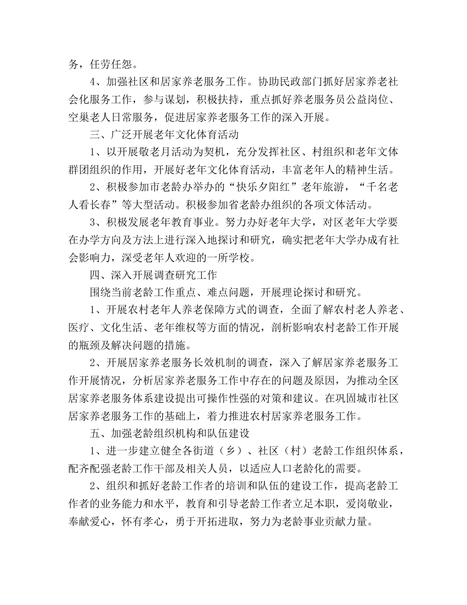 老龄委办公室2020年工作计划 _第2页