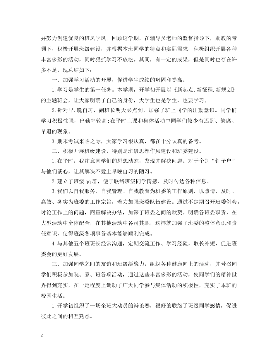 考勤班长工作总结 _第2页