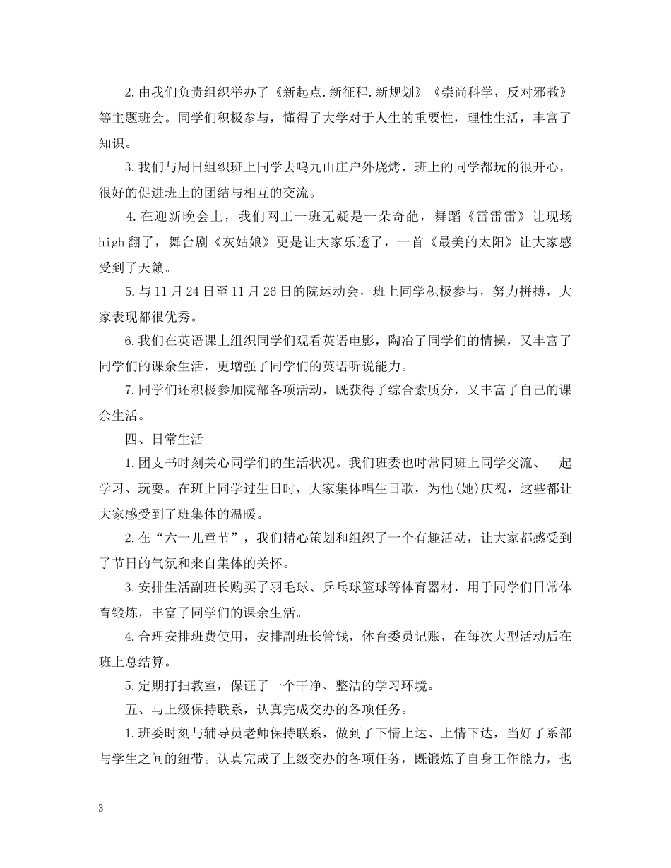 考勤班长工作总结 _第3页