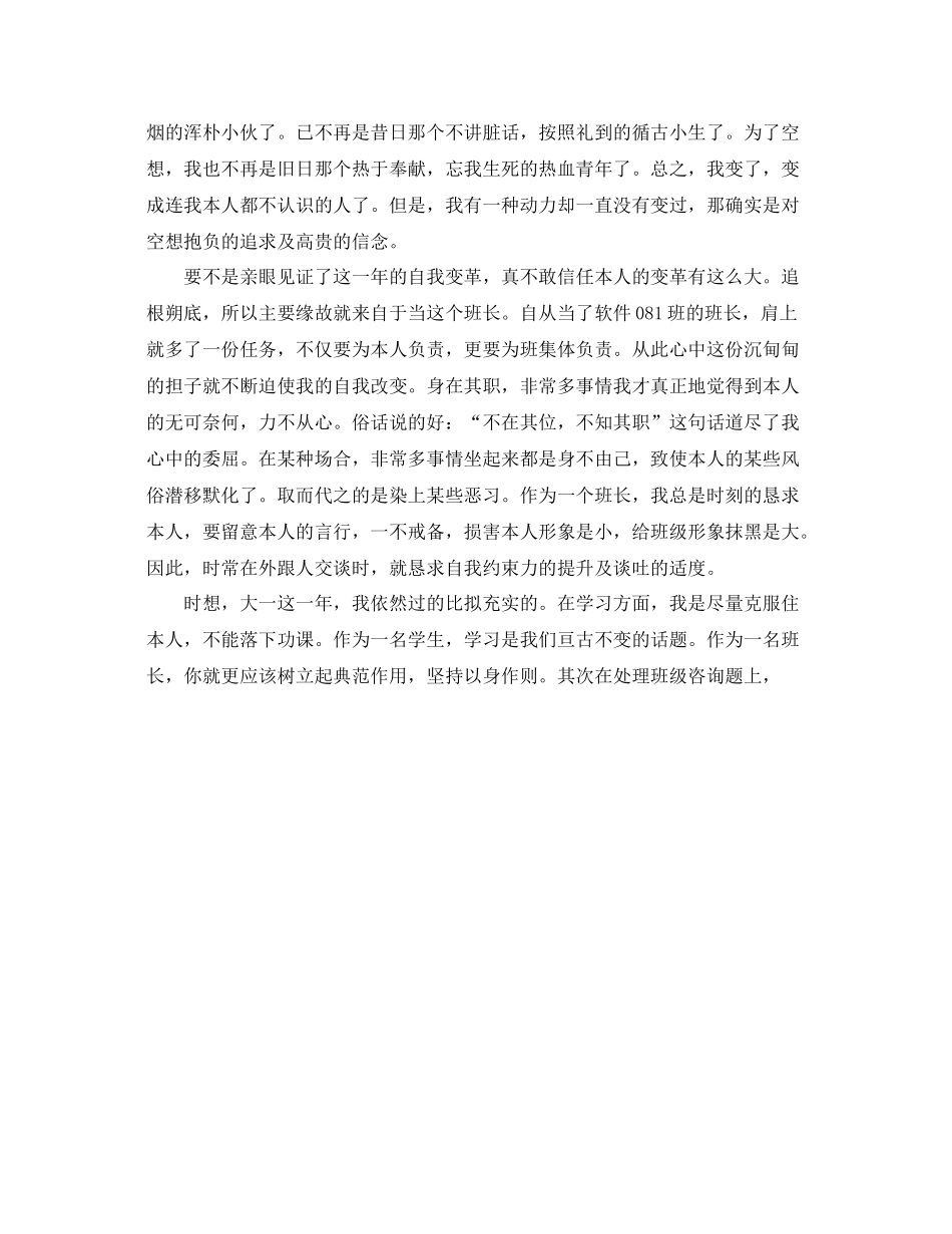 大一下学期自我参考总结范文（通用）_第2页