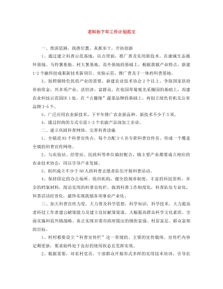 老科协下年工作计划范文 