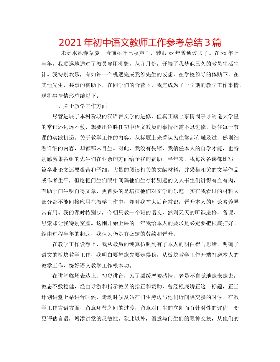2021年初中语文教师工作参考总结3篇_第1页