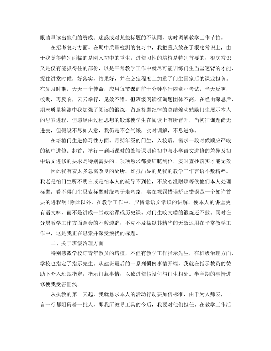 2021年初中语文教师工作参考总结3篇_第2页
