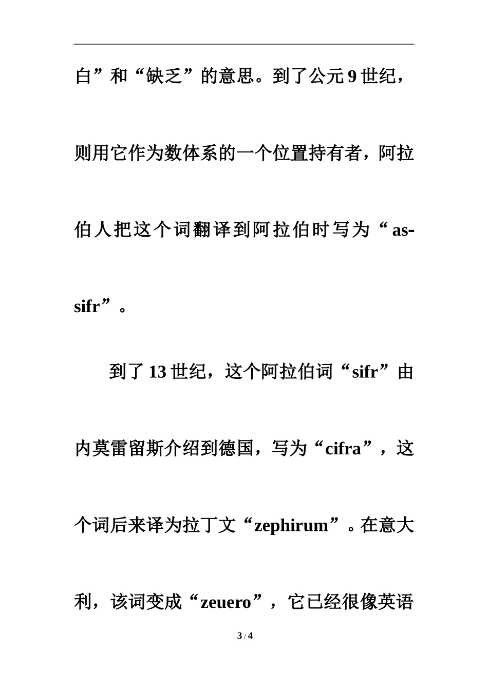 数学文化：“0”和“零”的创始_第3页