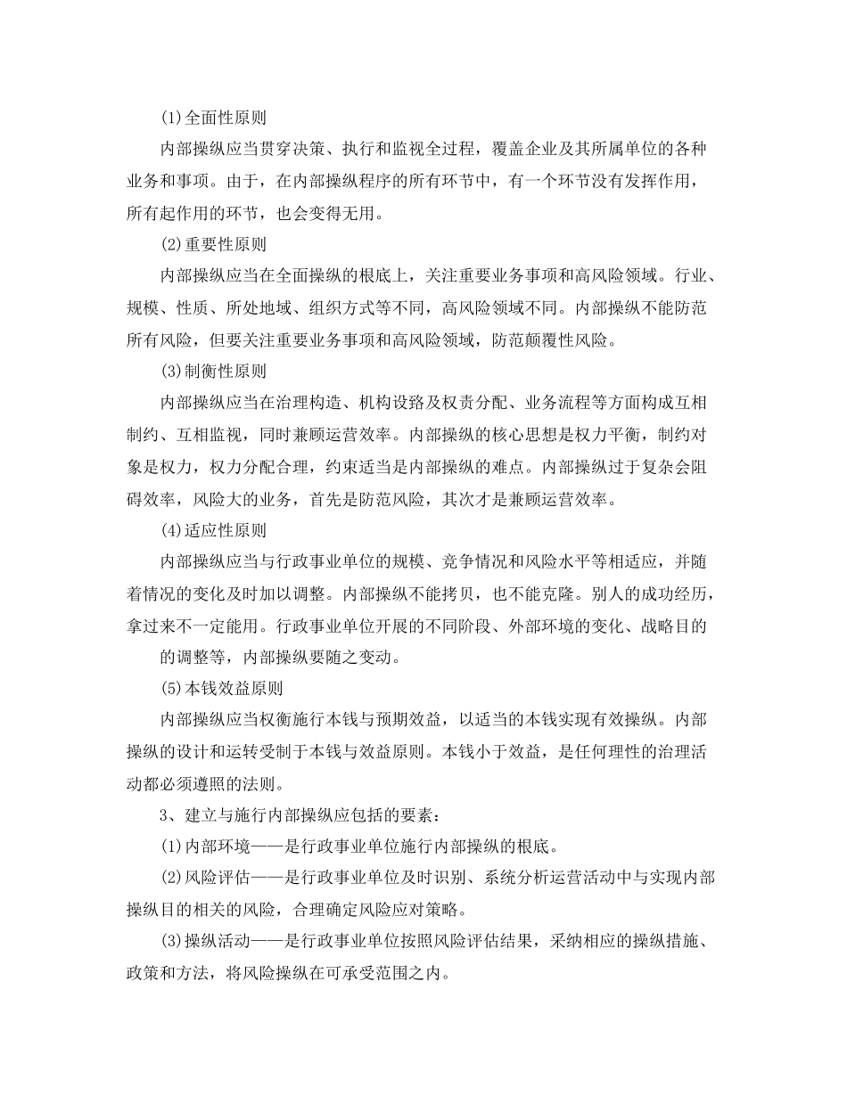 2021年工作参考总结内部控制基础性评价工作参考总结报告_第2页
