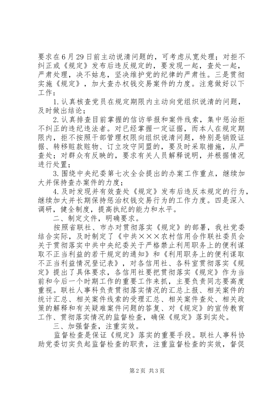 禁用职务便利谋利益汇报_第2页