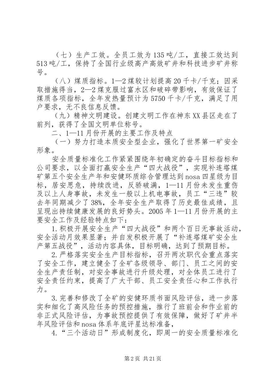 神华补连塔煤矿千万吨跨越汇报材料_第2页