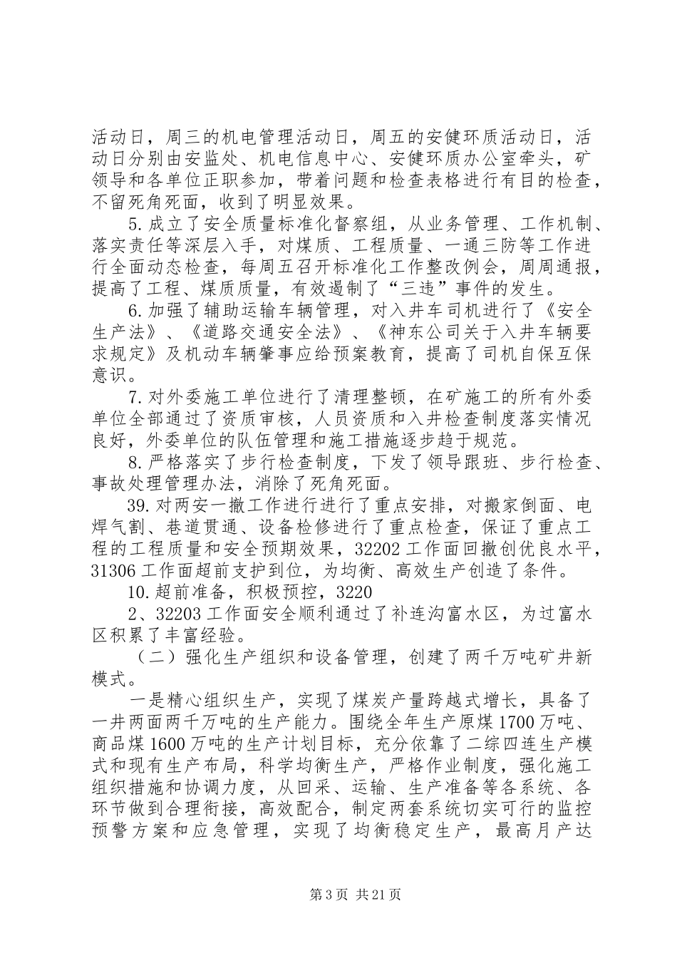 神华补连塔煤矿千万吨跨越汇报材料_第3页