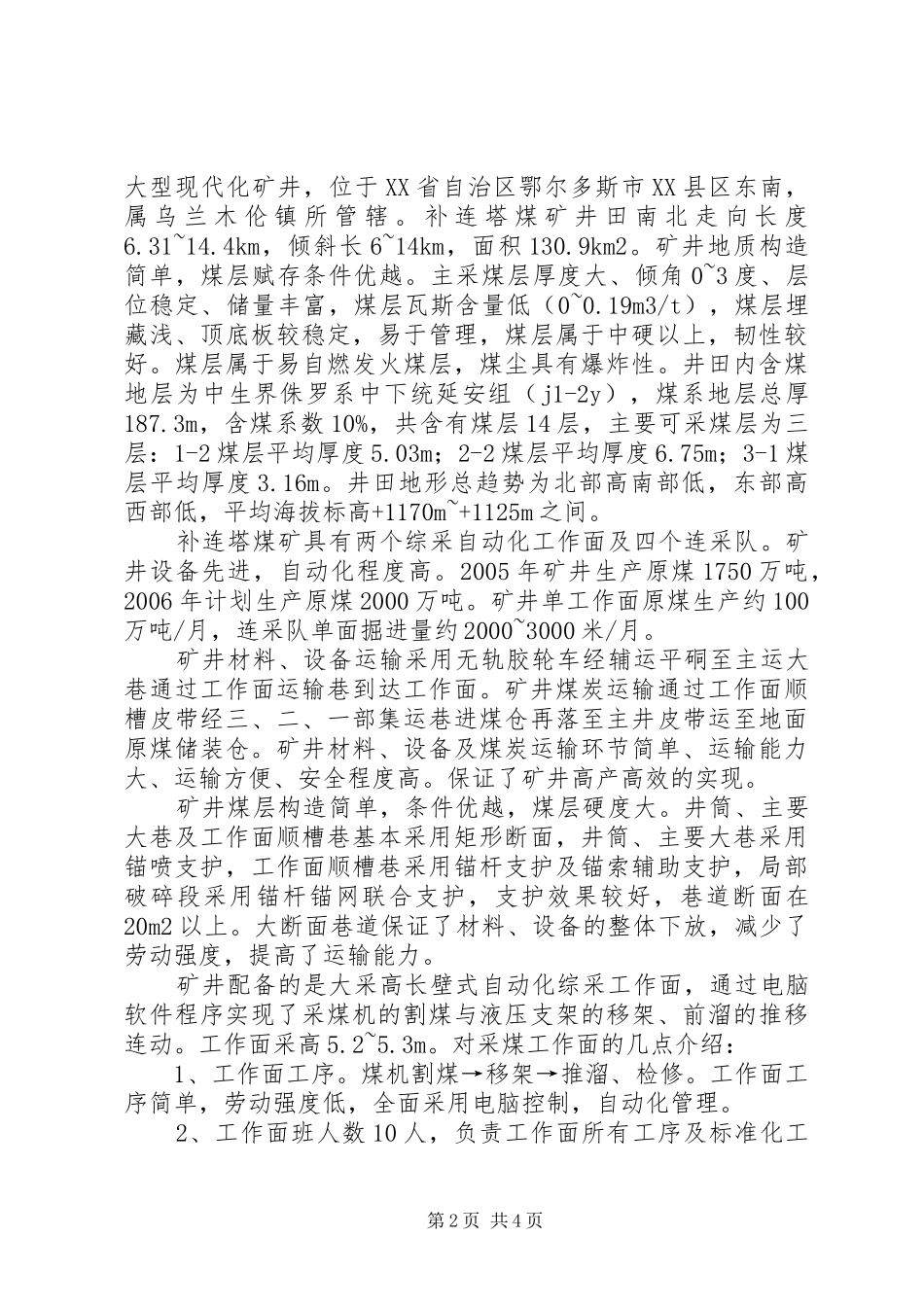 神东考察报告——碱沟煤矿常博_第2页