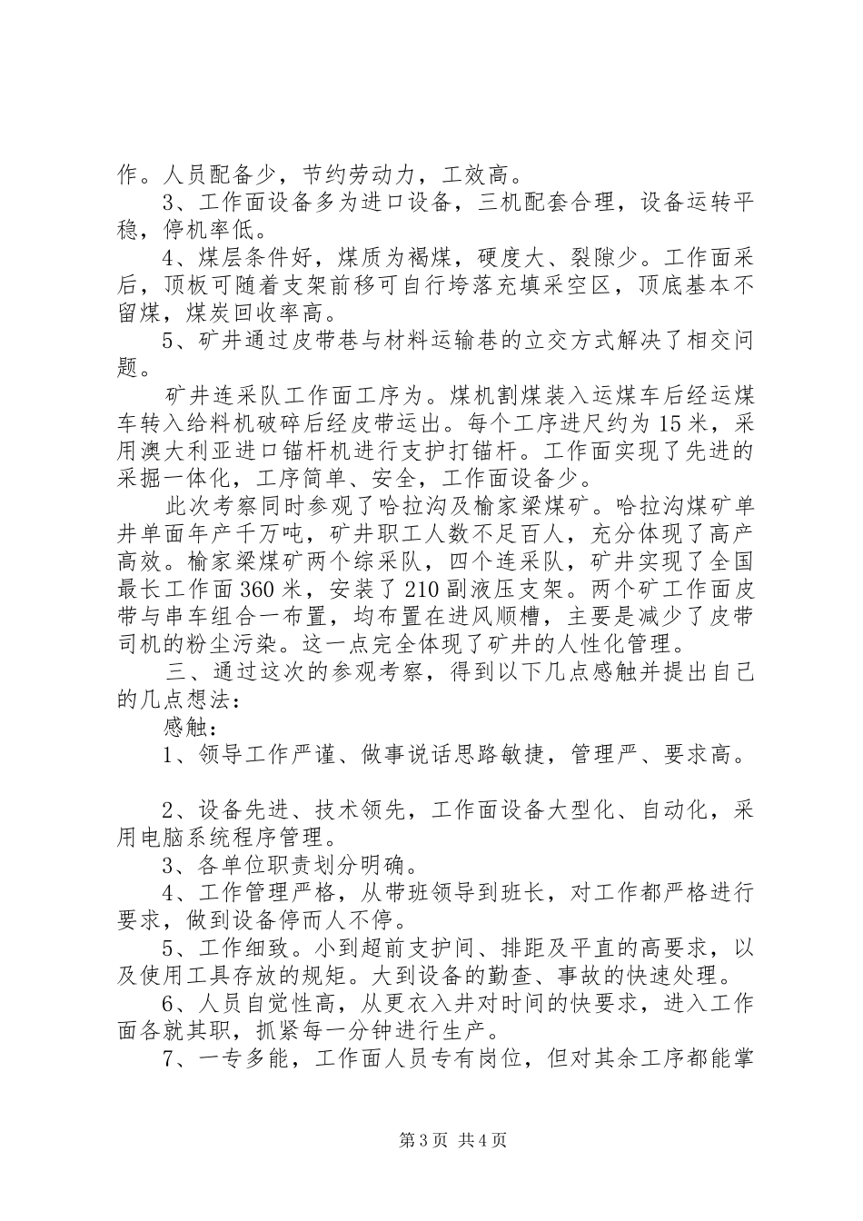 神东考察报告——碱沟煤矿常博_第3页