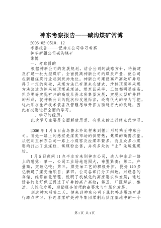 神东考察报告——碱沟煤矿常博