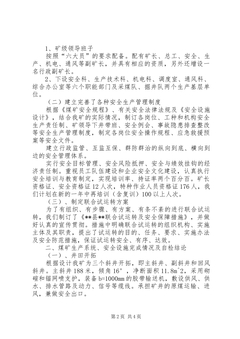 神源煤矿标准化及联合试运转汇报提纲_第2页