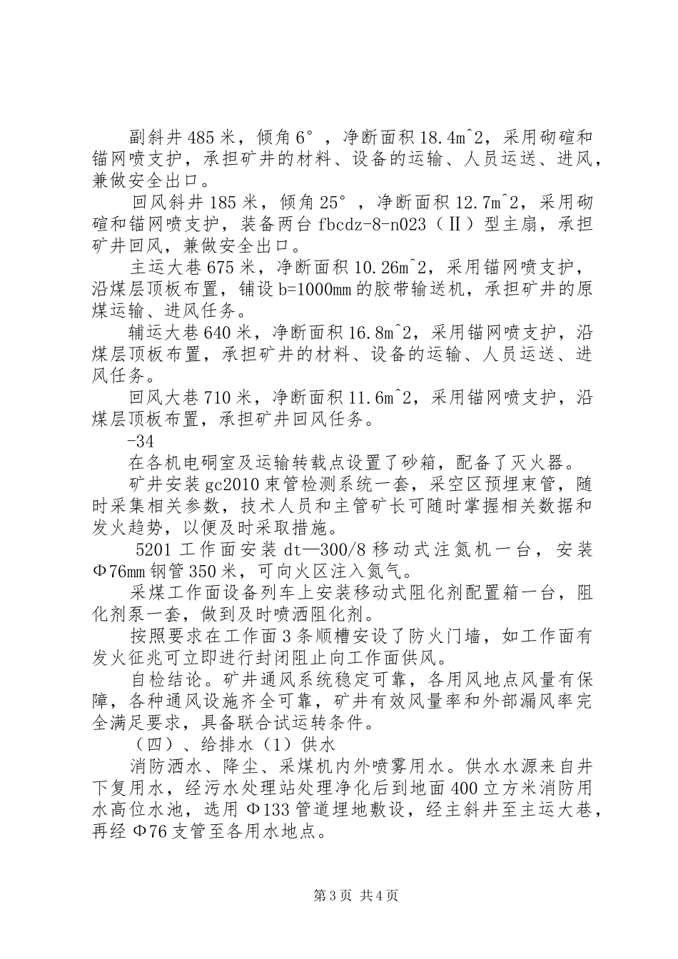 神源煤矿标准化及联合试运转汇报提纲_第3页