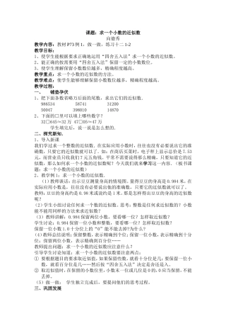 求一个小数的近似数