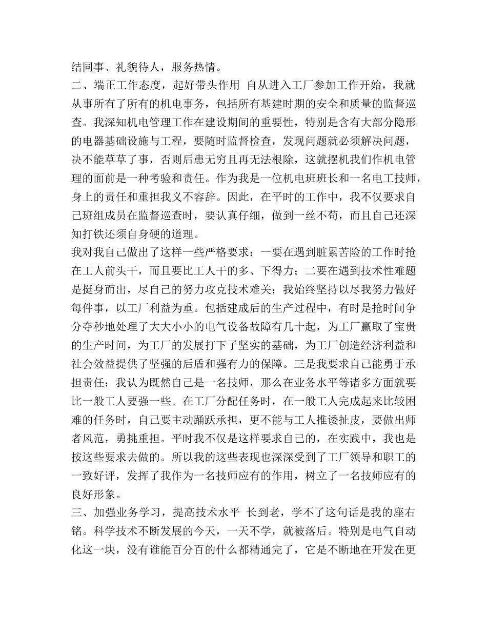 老电工的工作总结 [整理工厂电工个人年终工作总结] _第3页