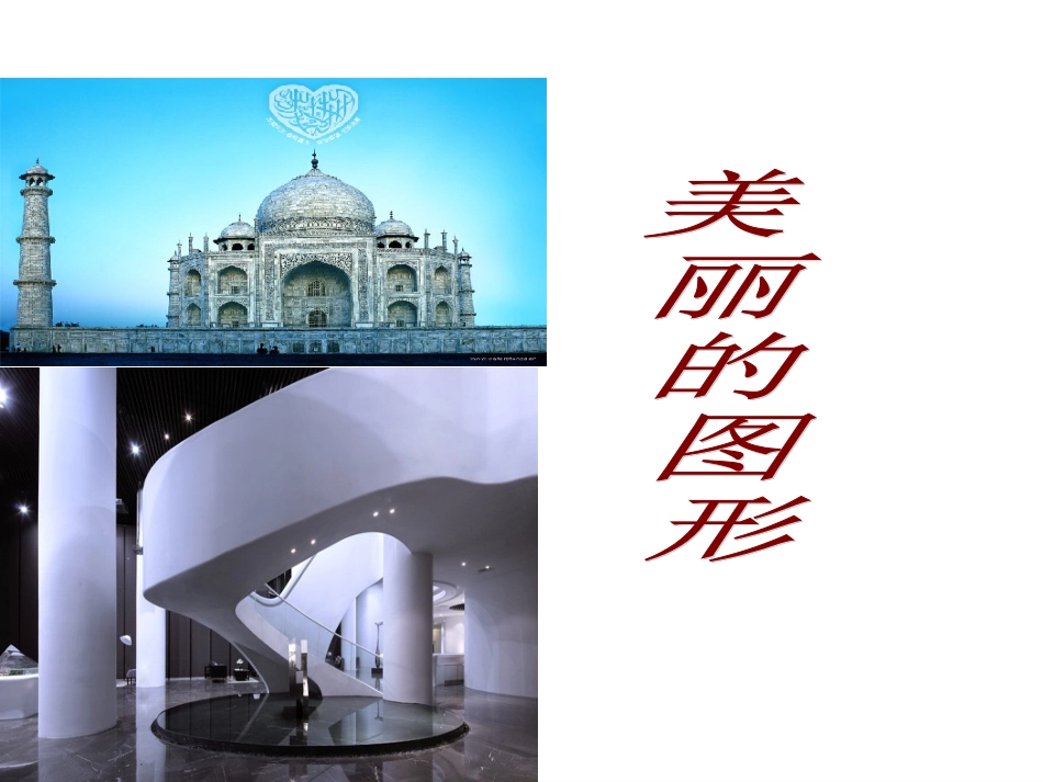 《认识立体图形》课件(新课标人教版一年级数学上册课件)_第2页