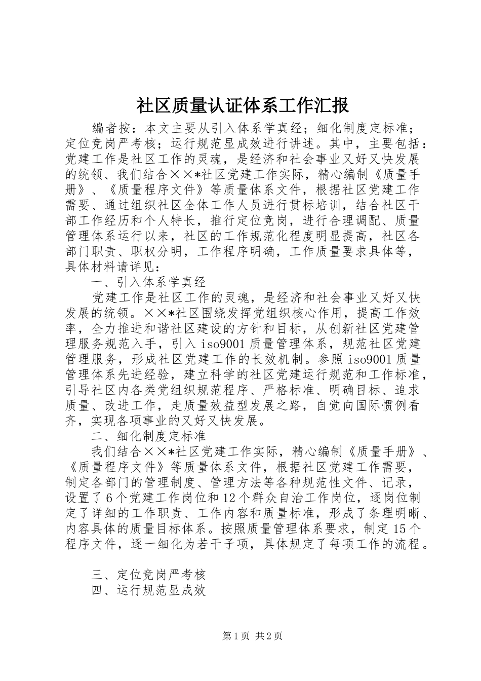 社区质量认证体系工作汇报_第1页