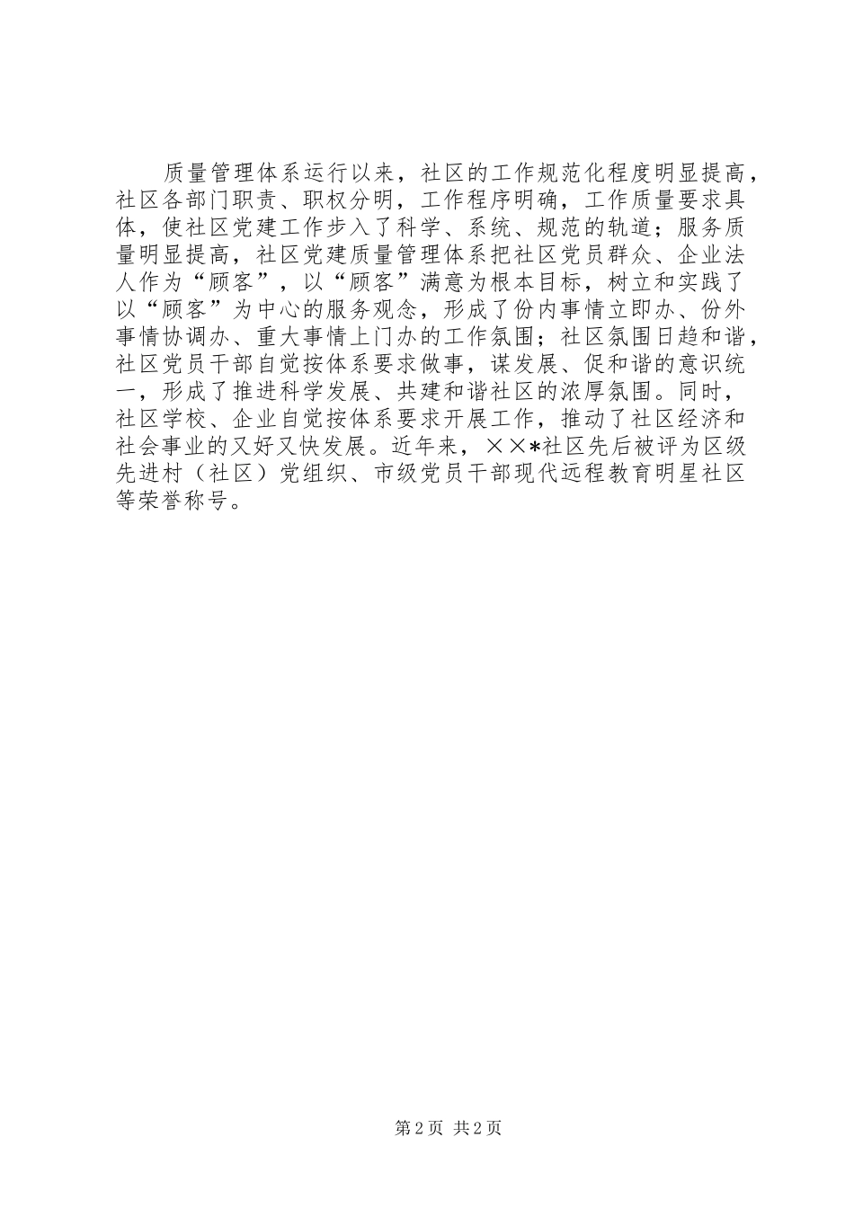 社区质量认证体系工作汇报_第2页