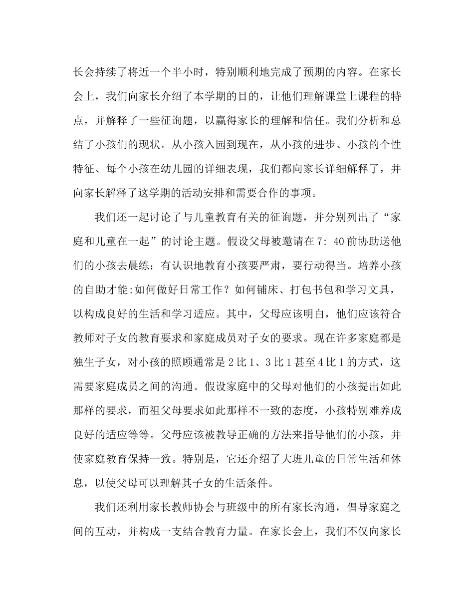 2021年大班9月份工作参考总结_第3页