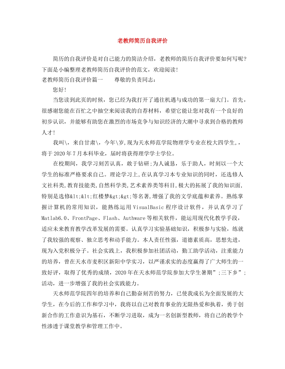 老教师简历自我评价 _第1页