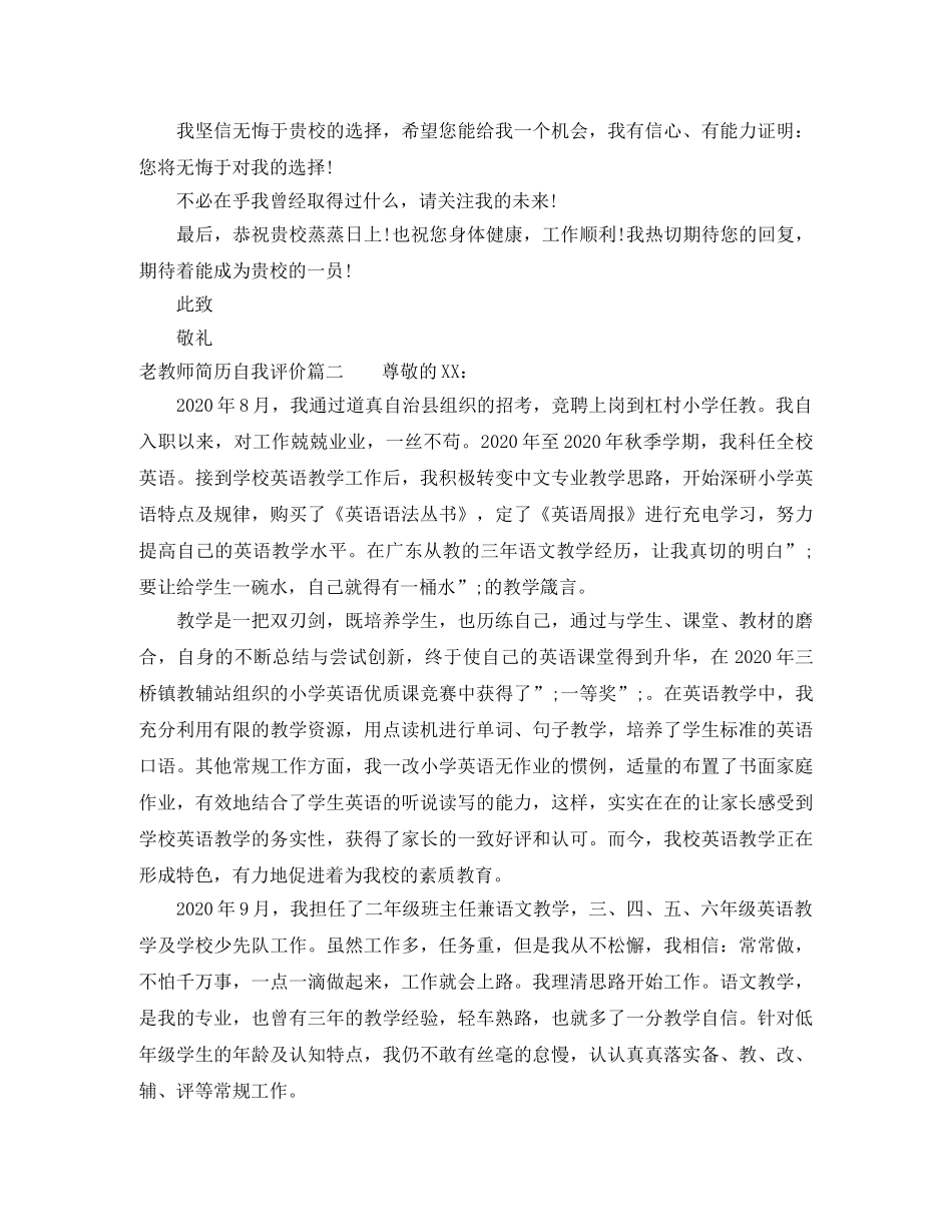老教师简历自我评价 _第2页