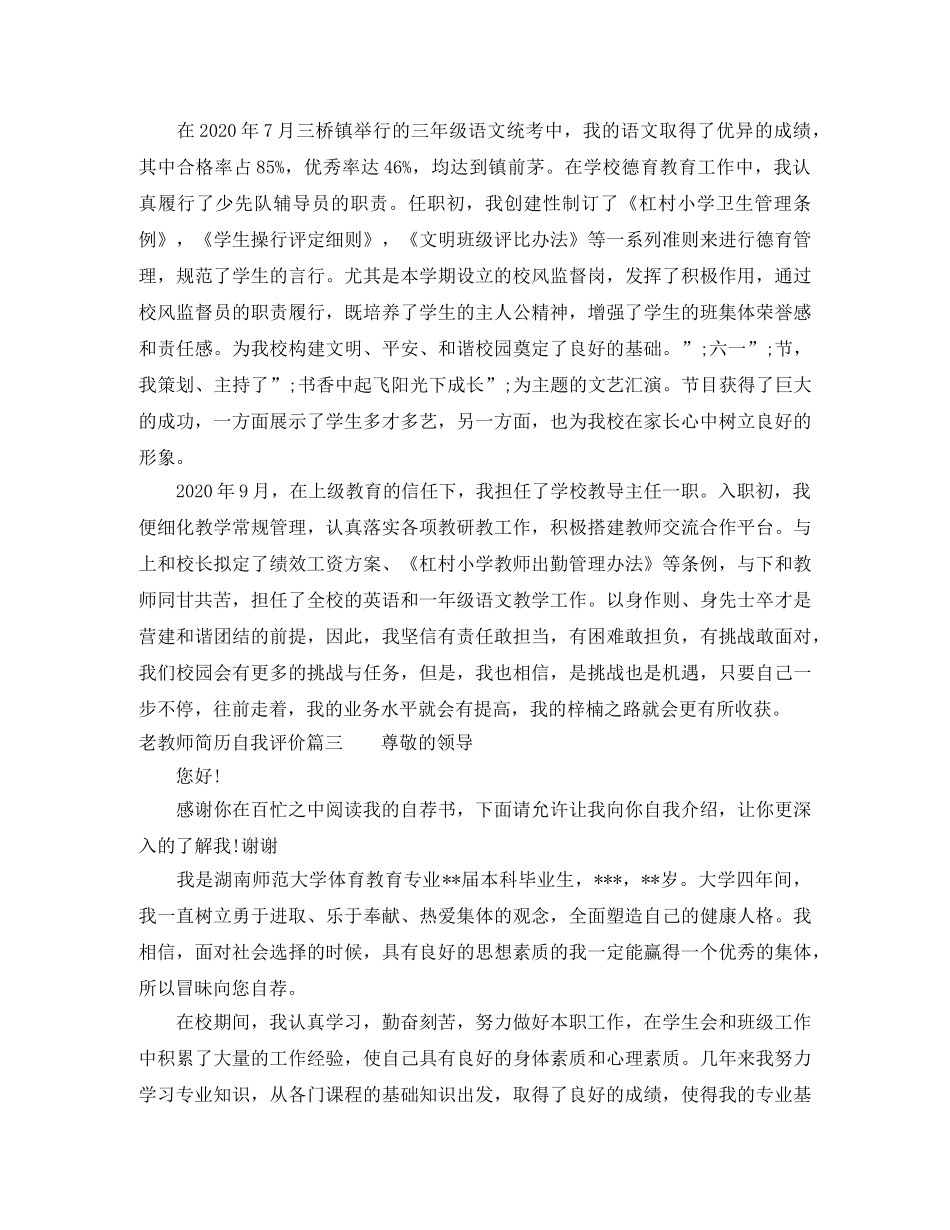 老教师简历自我评价 _第3页