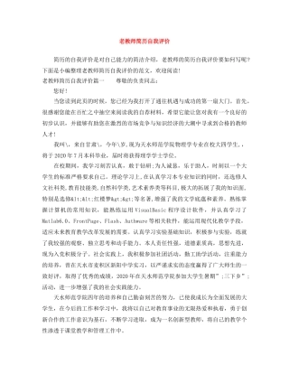 老教师简历自我评价 