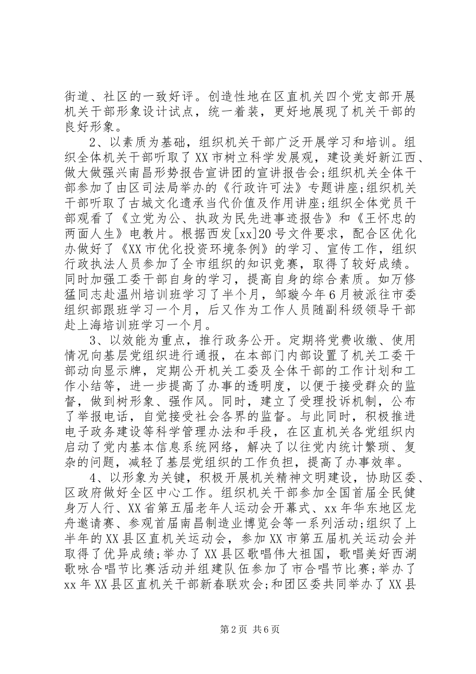 社区自查自纠报告_第2页