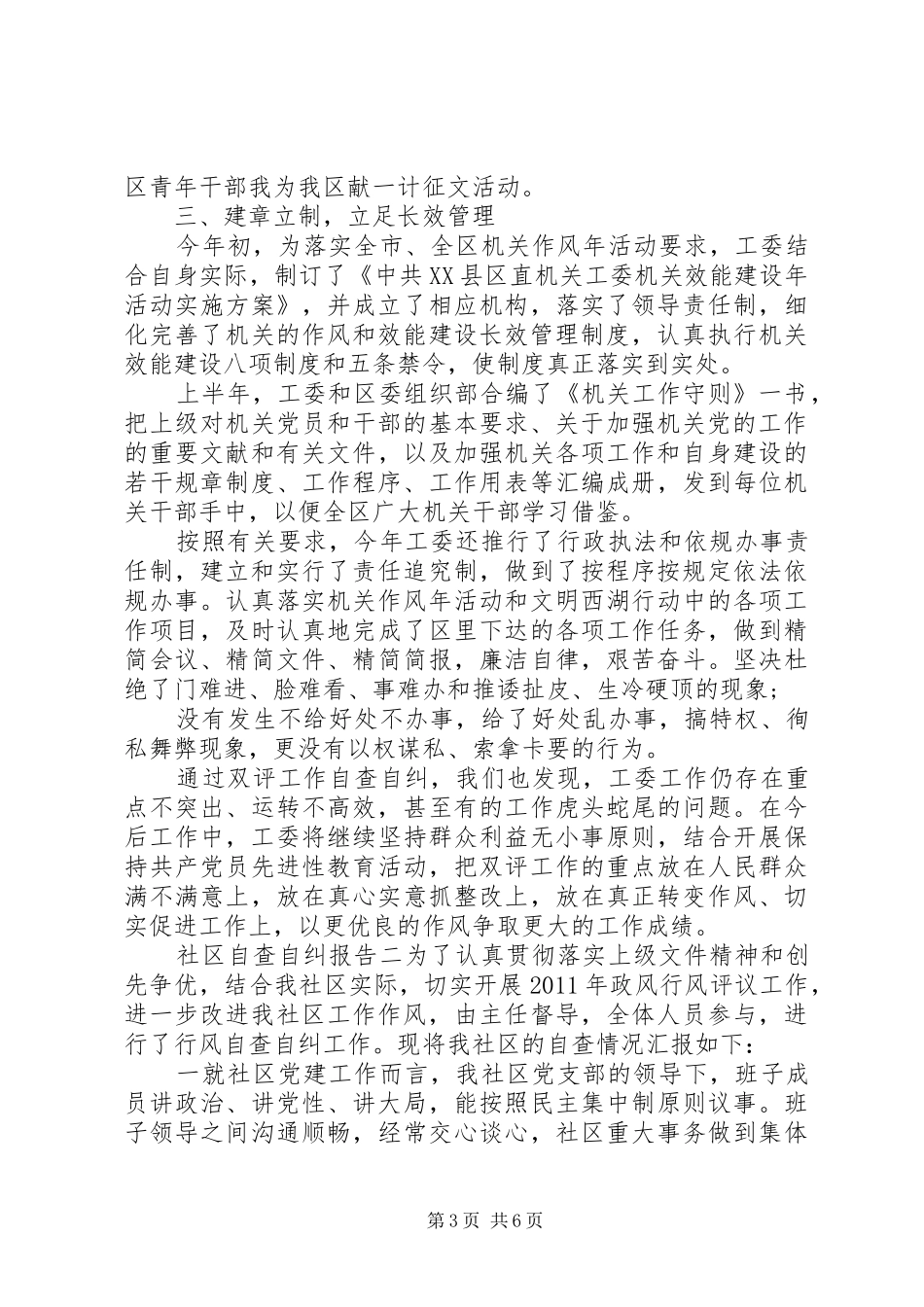 社区自查自纠报告_第3页