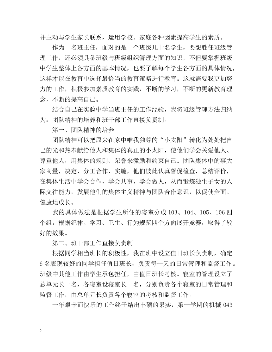 老教师度工作总结 _第2页