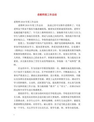 老教师度工作总结 