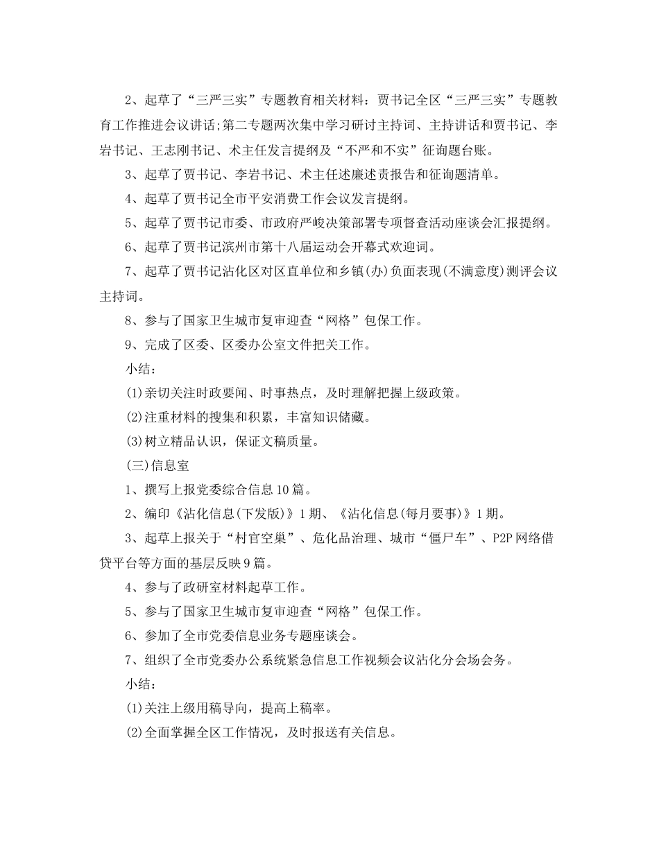 办公室工作参考总结区委办公室各科室8月份工作参考总结_第2页