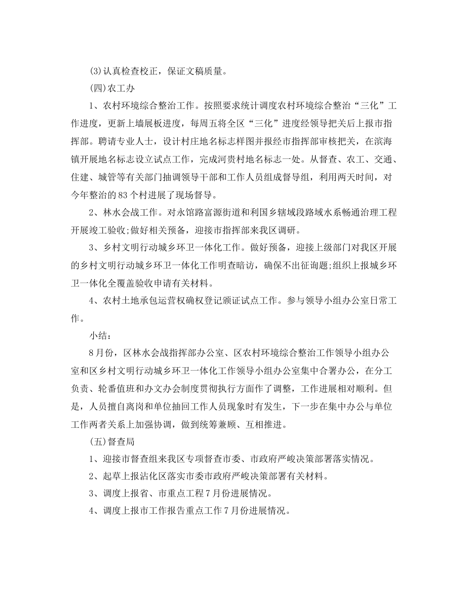 办公室工作参考总结区委办公室各科室8月份工作参考总结_第3页